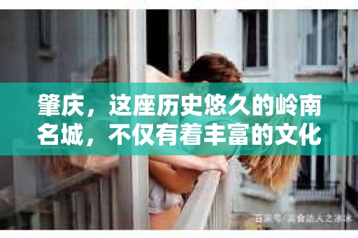 肇庆，这座历史悠久的岭南名城，不仅有着丰富的文化遗产，还有着独特的现代生活节奏。在这个城市里，你是否曾有过需要帮助解决一些棘手问题的时候？或许，你听说过肇庆有私家侦探，那么，他们究竟是怎样的存在呢？